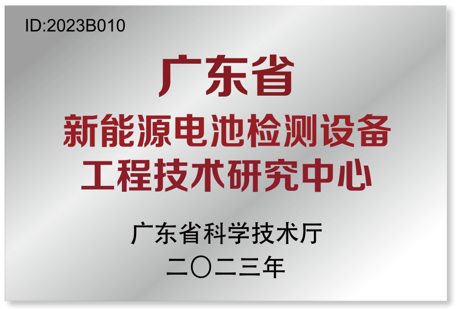 再添省级殊荣，喜乐娱乐荣获广东省工程技术研究中心认定！